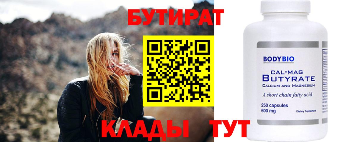 Кулебаки  Бутират 1.4BDO  Вход с VPN 