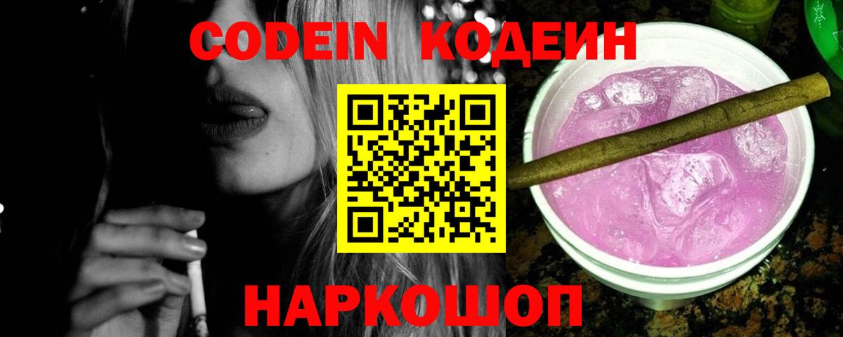 Codein Purple Drank  Вход с VPN  Кулебаки  Codein Purple Drank 