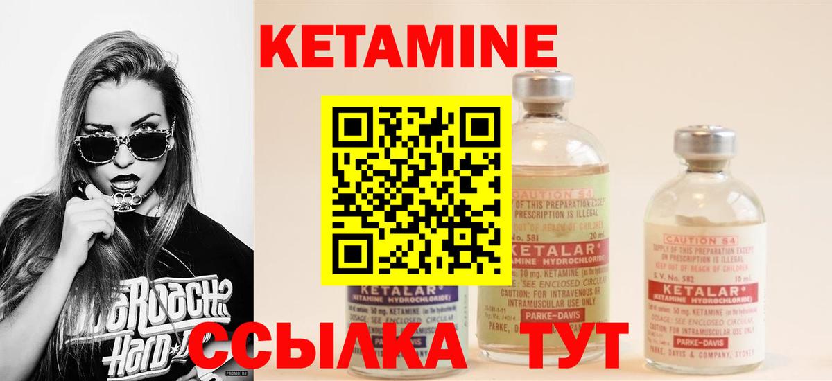 КЕТАМИН ketamine Кулебаки