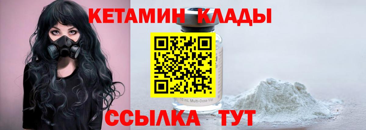 КЕТАМИН ketamine  Вход с VPN  Кулебаки 